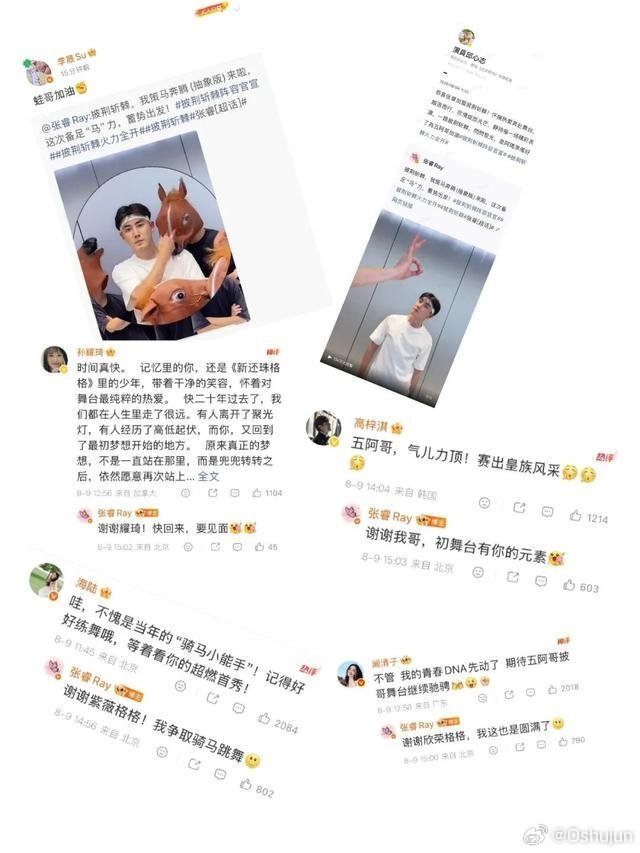 “新还珠格格组团为张睿打call”登上热搜，皇阿玛、紫薇、欣荣、萧剑、金锁都来了