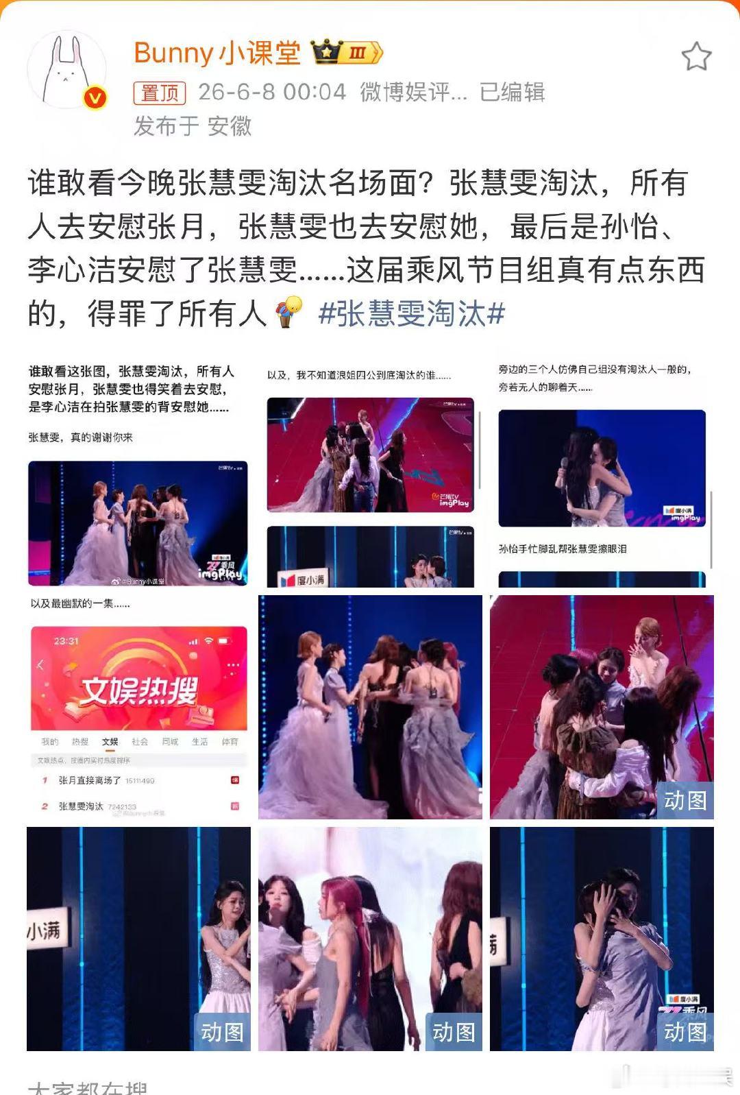 张慧雯淘汰被安慰的是张月张慧雯淘汰安慰张月幽我一默 