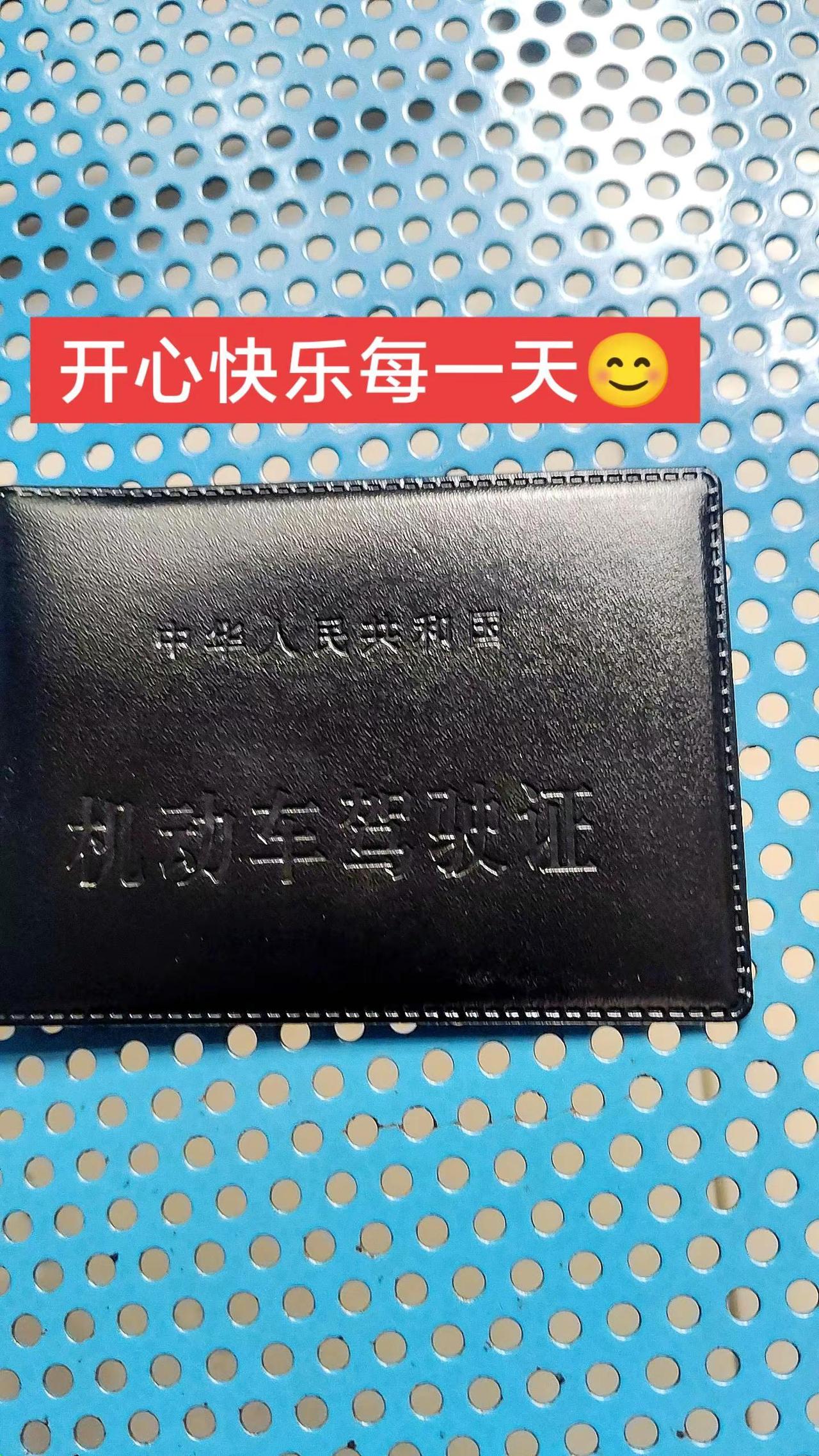 一证在手出行无忧 开车必备证件 驾驶本