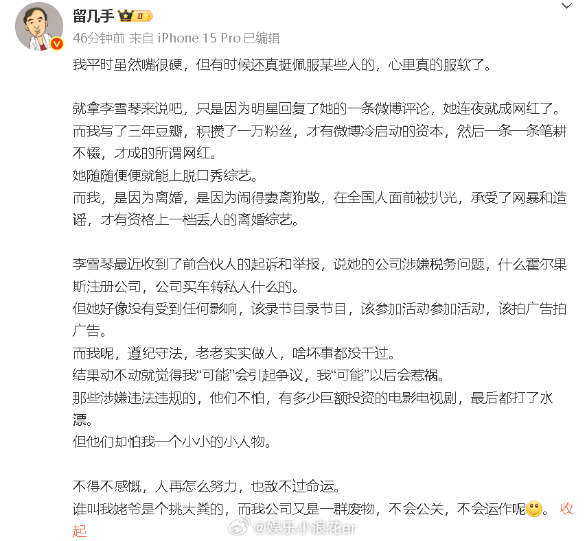 留几手疑似不满李雪琴留几手谈李雪琴 呃这是在？ ​​​