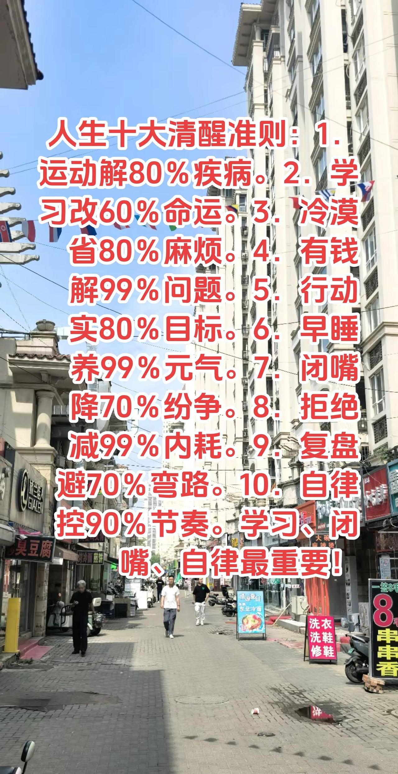 人间清醒 自我提升 自律