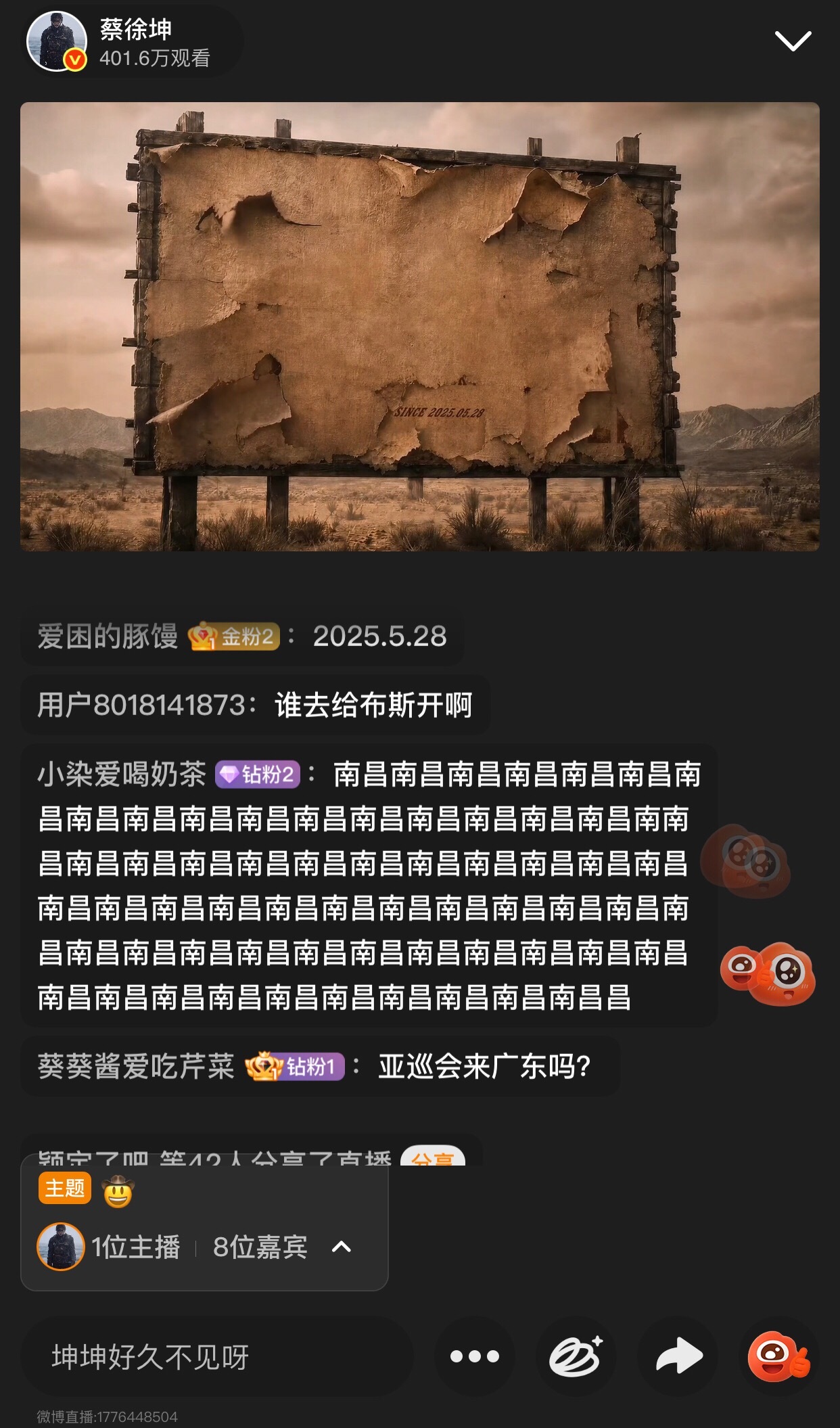 🤠 哈哈哈蔡徐坤还没出场 已经4百多万观看蔡徐坤  快来 