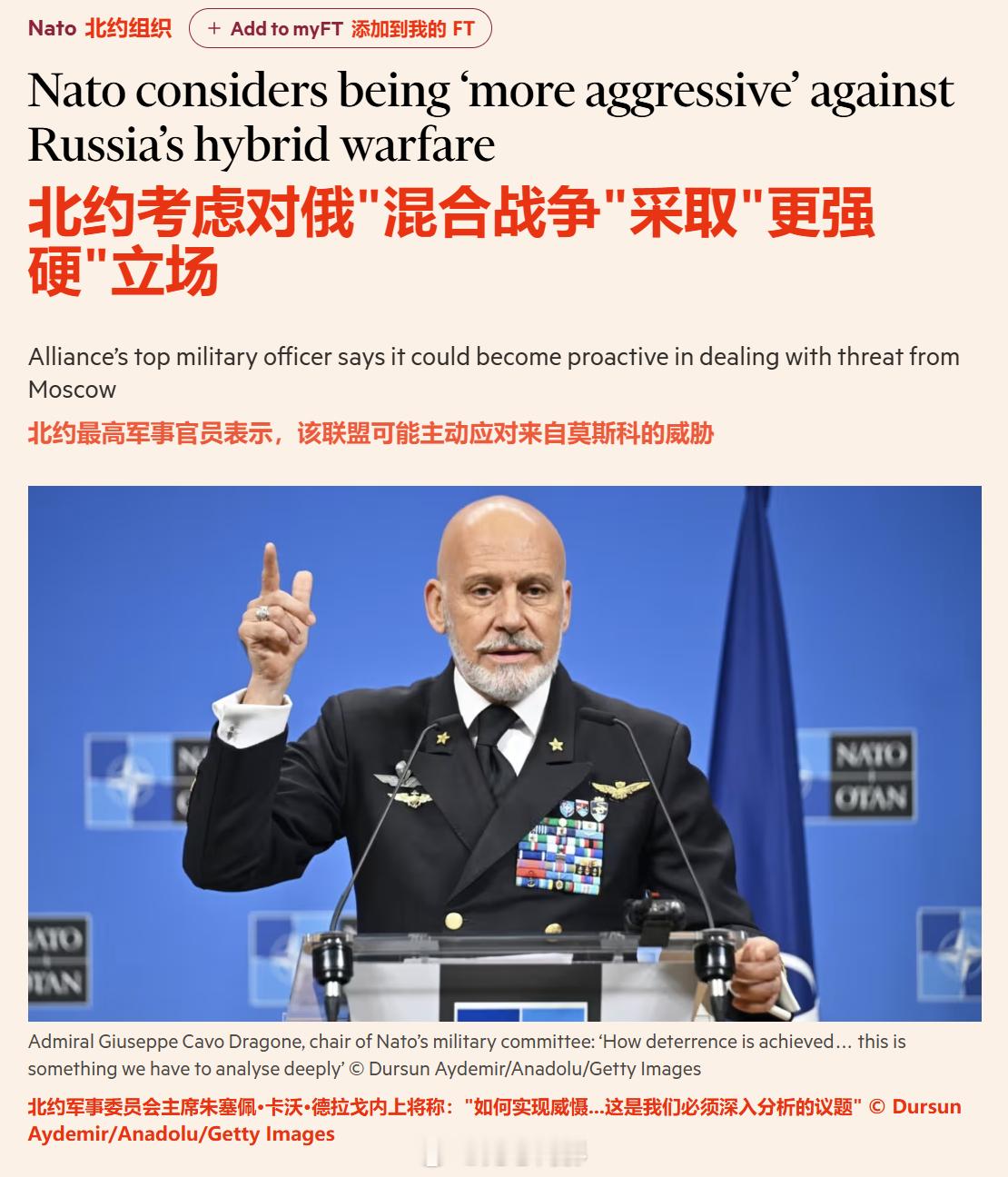 北约官员称，北约或对俄罗斯发动先发制人打击。该联盟首次讨论对俄罗斯发动先发制人打