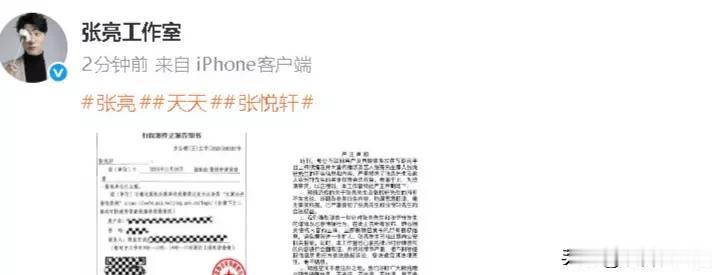 近日张亮工作室发声明辟谣天天在国外乱搞，还称已报警。

这事起因是有网友爆料“麻