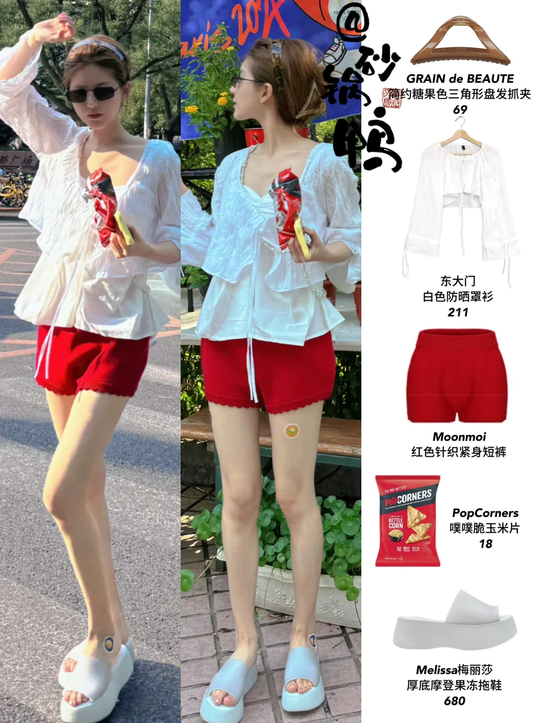 赵露思更新一组自拍！被抓住的夏日穿搭好米