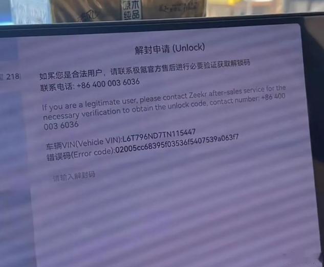 【极氪车主自驾出国遭锁机？极氪回应：触发了车机内置的安全保护机制】针对日前有车主