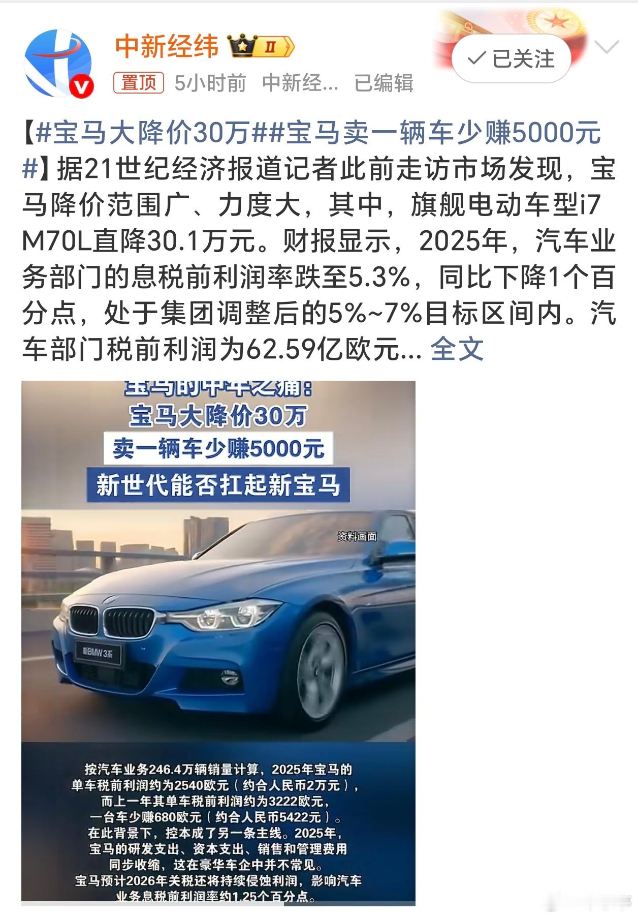 宝马大降价30万市场太卷了，过往舒适区的豪车、合资车也是各种降价减配。面对传统豪