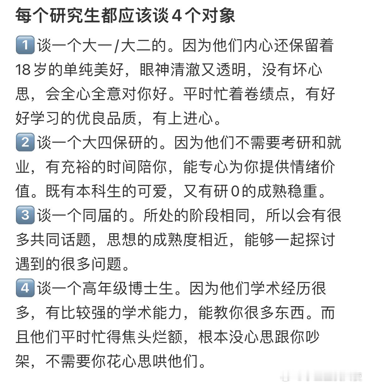 每个研究生都应该谈4个对象[哆啦A梦害怕] ​​​