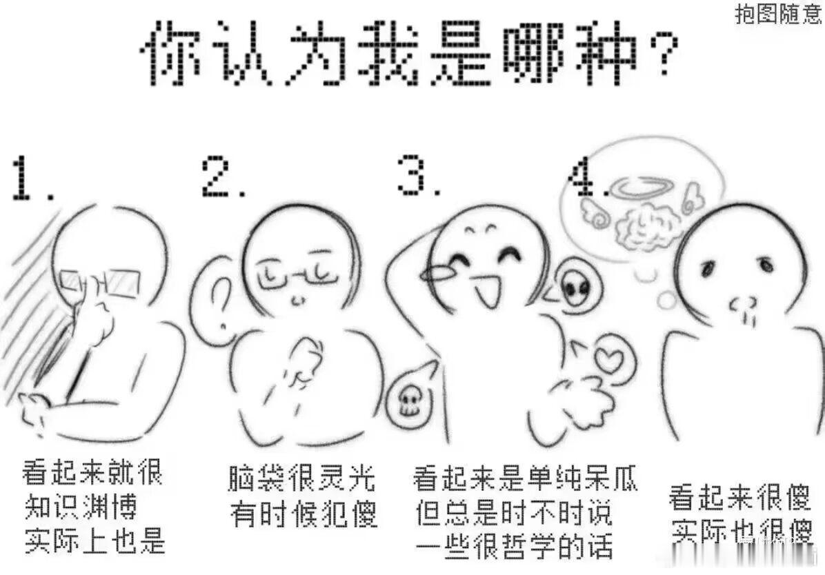 我是哪种 ​​​