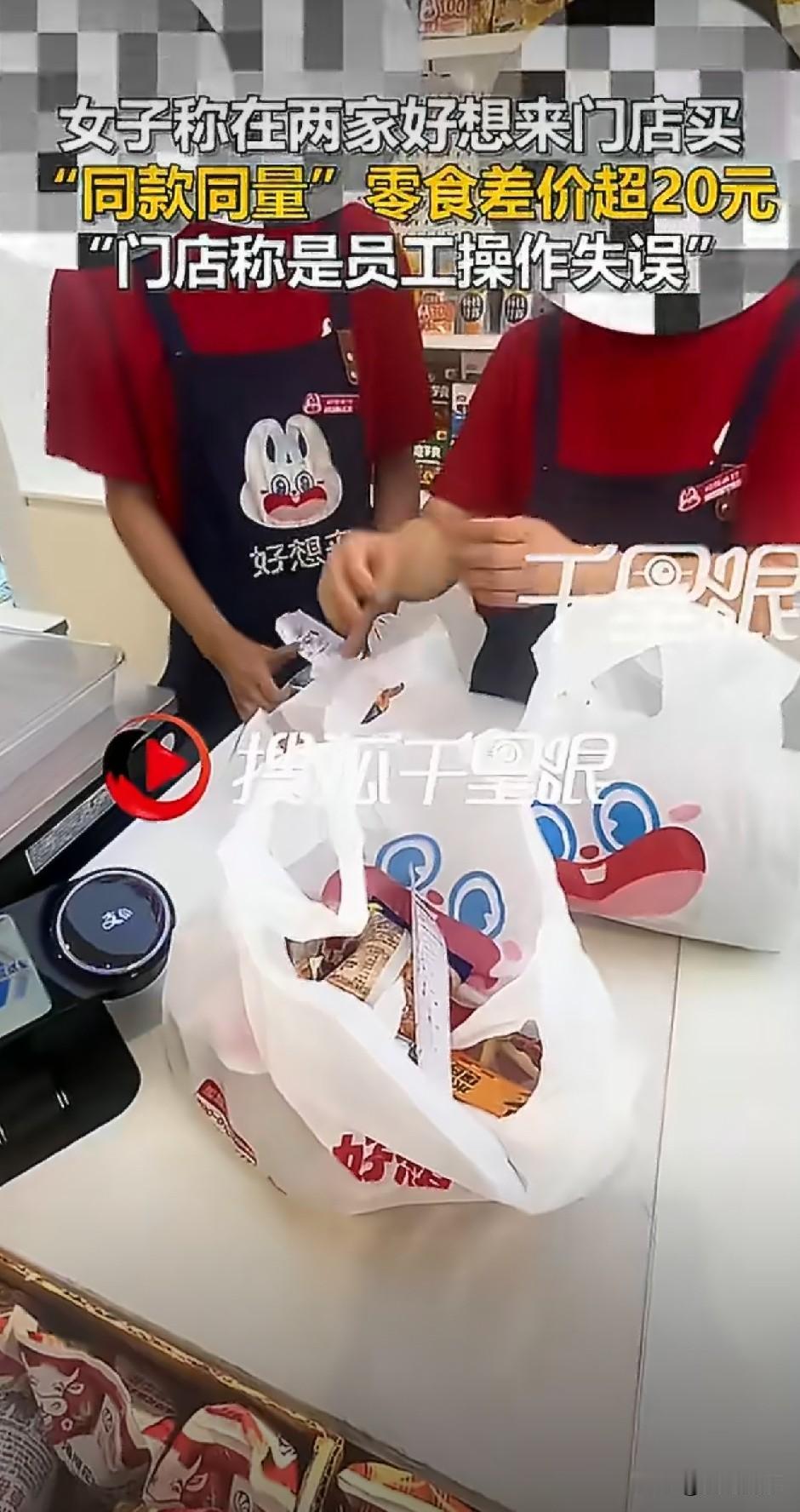 “诚信何在？”江苏徐州，一女子带着孩子来到好想来零食店购买零食时，选购了5款零食