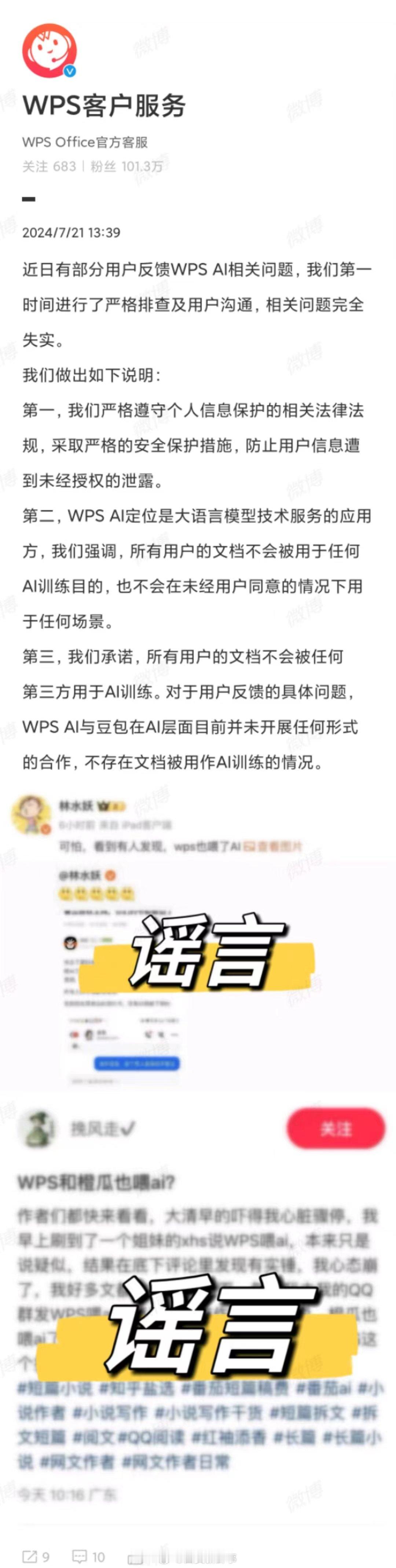 【#WPS否认文档被用作AI训练#】#WPS称未与豆包在AI层面开展合作# 7月