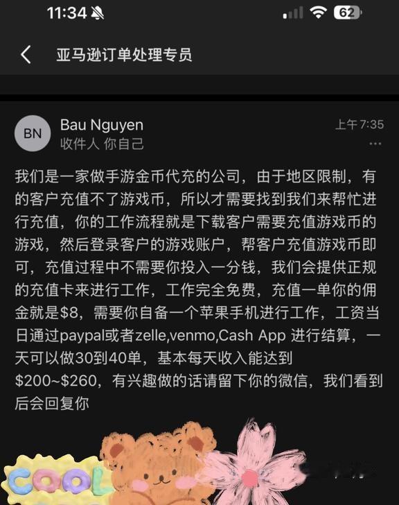 看似是工作机会～实则是骗局
找工作的人可得小心啦！
春日特派员 新型诈骗手段 防