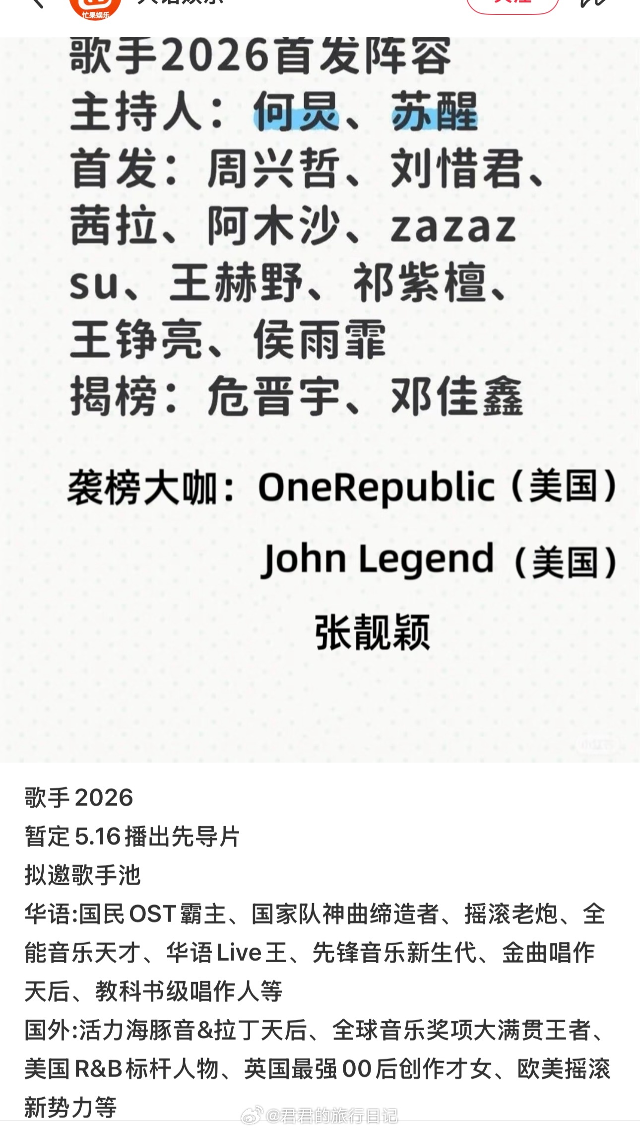 歌手2026 改名小咖秀 