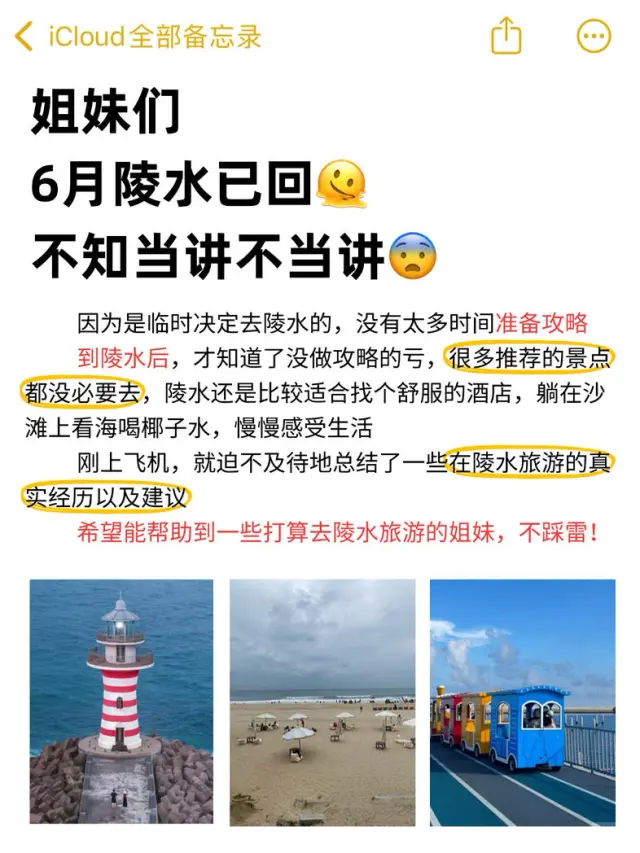6月陵水已回🫠7-8月要来的听听我的建议