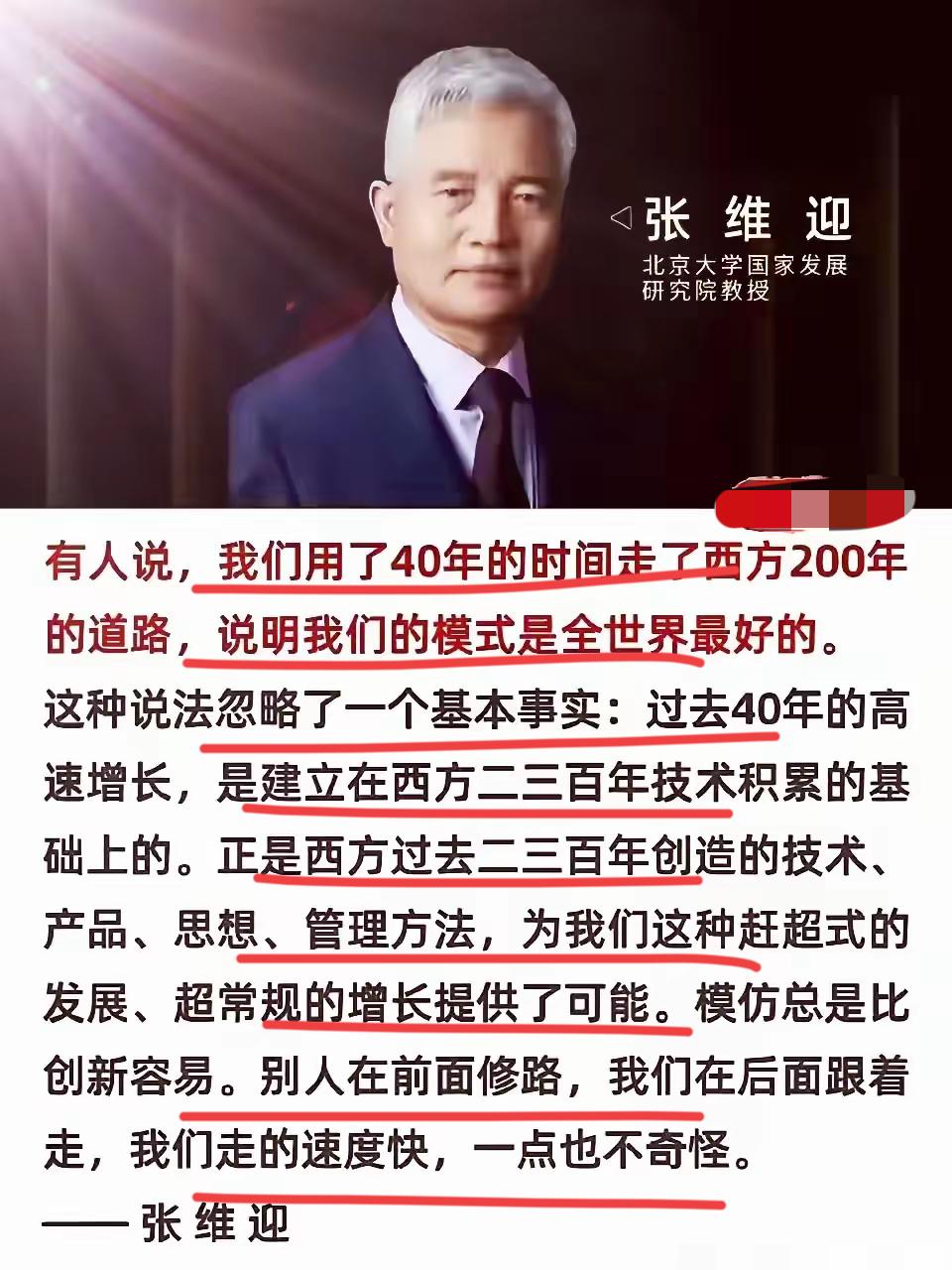 最近，著名经济学家张维迎教授被骂惨了！！
主要是他认为，我们40年取得的成就，不