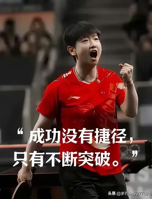 成功没有捷径
只有不断突破！
澳门冠军赛
莎莎以首胜
阐释了这句话的含金量：
在