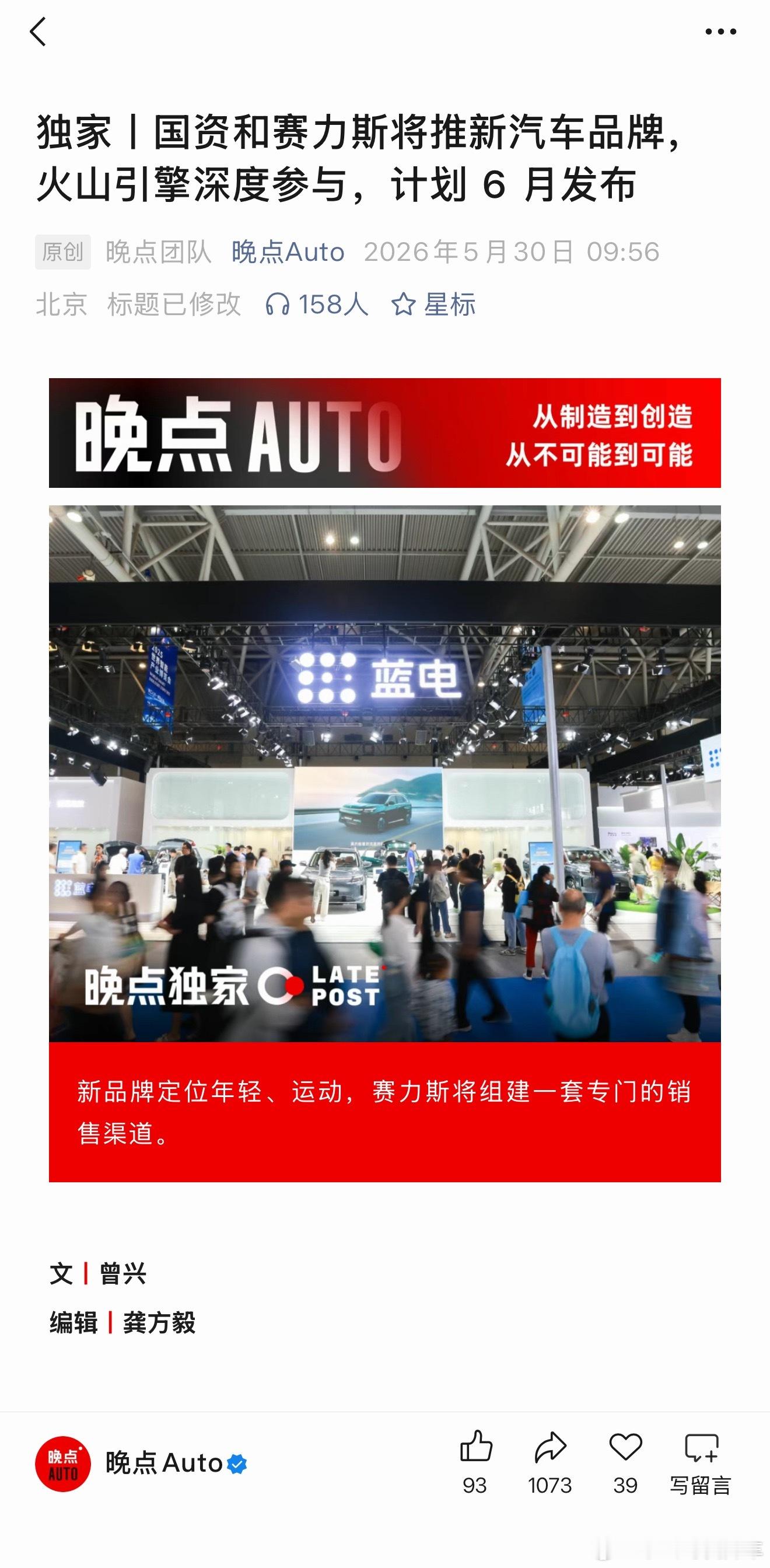赛力斯将推新汽车品牌。现在的赛力斯收入和销量高度依赖问界，自有的蓝电品牌存在感很
