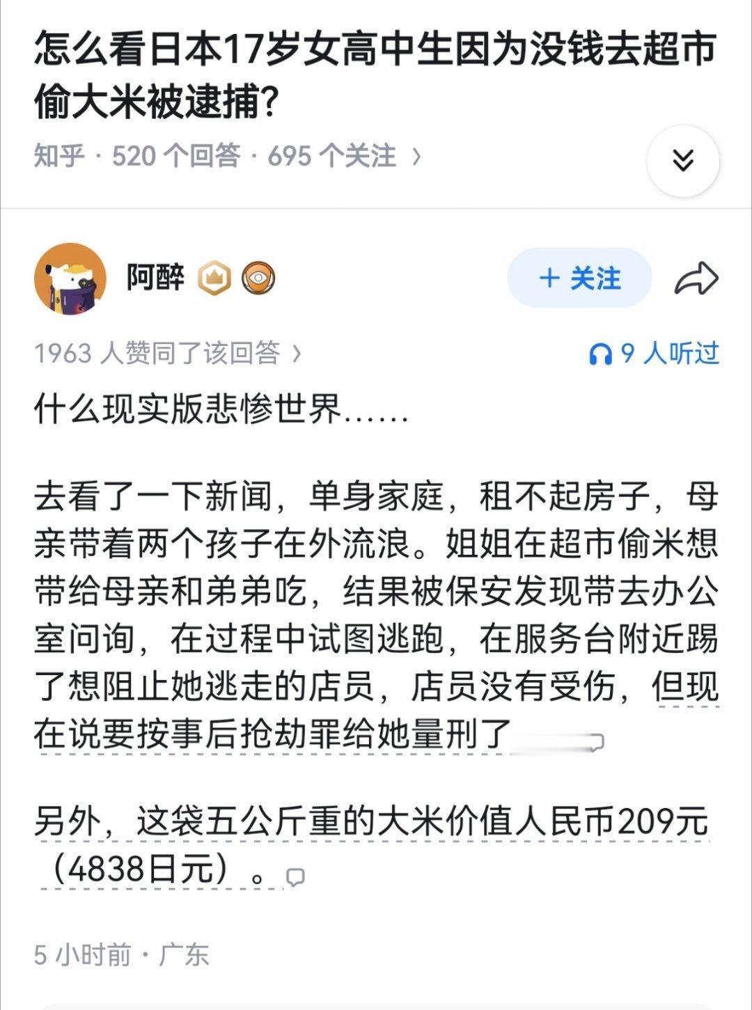 这样的发达有啥意义？今年有17岁女学生偷大米，去年有日本老太太偷大米。

有30