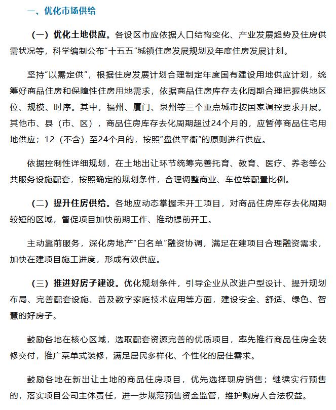注意啦！福建出台房地产新政！涉及购房补贴、公积金提取……

优化土地供应：商品住