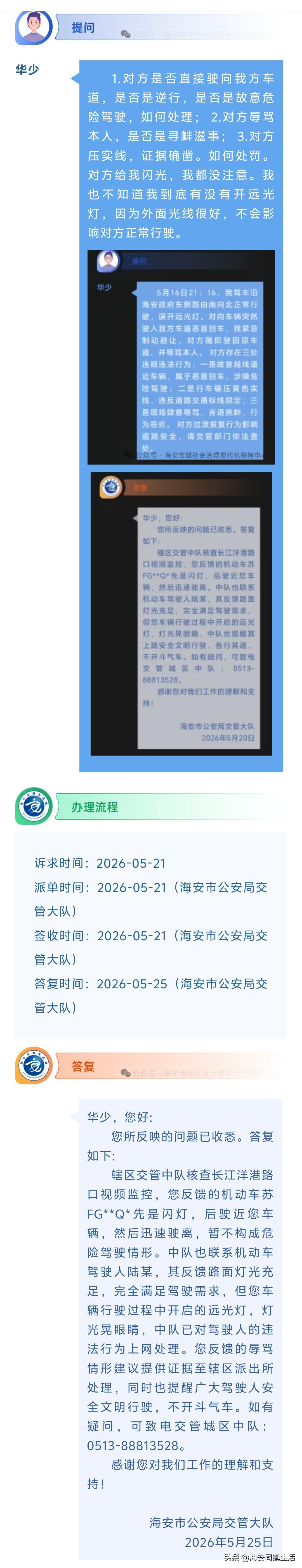 海安网友反映:  1.对方是否直接驶向我方车道，是否是逆行，是否是故意危险驾驶，
