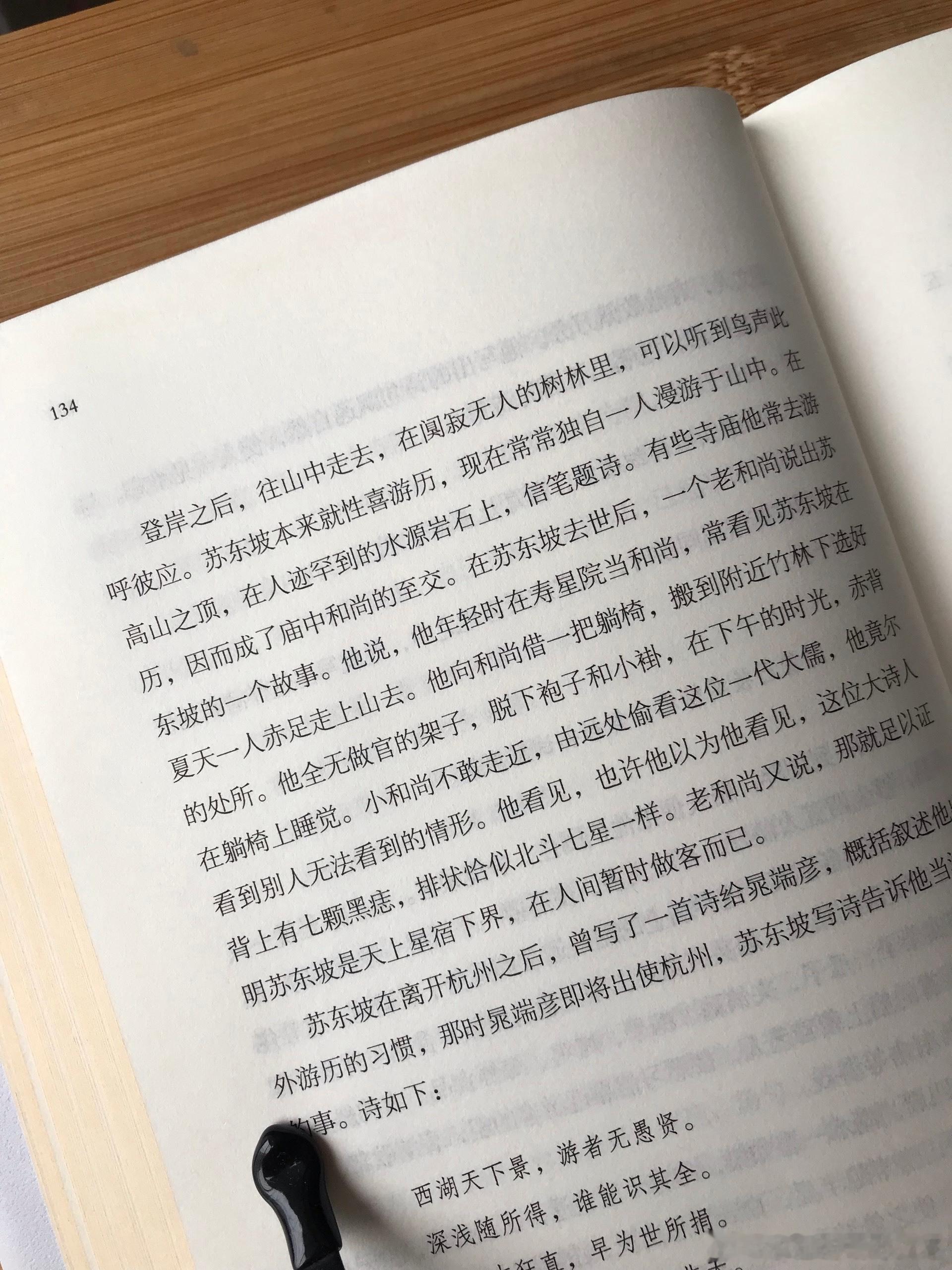 阅读林语堂《苏东坡传》第十一章《诗人、名妓、高僧》苏东坡问：“这两尊佛，哪一个重