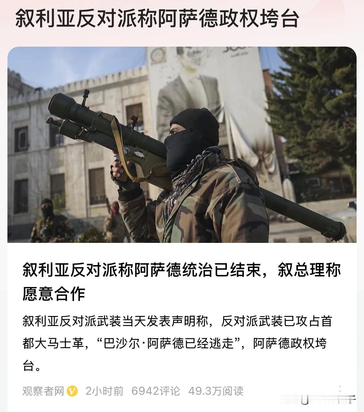 兵败如山倒，有消息说巴沙尔已经逃离了大马士革

叙利亚局势的变化现在已经只能以小