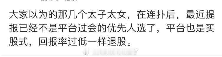 这说的哪个太子太女啊？ ​​​