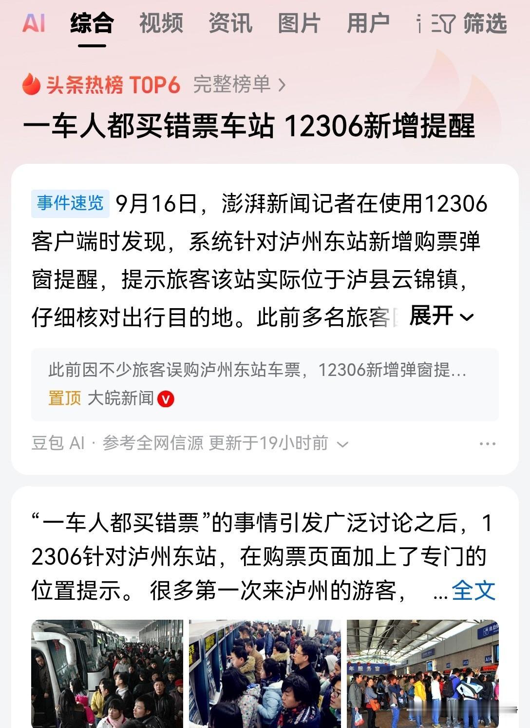 一个人买错票，你可以说是乘客的责任，现在是一车人全都买错票了
那他就是你铁路的责
