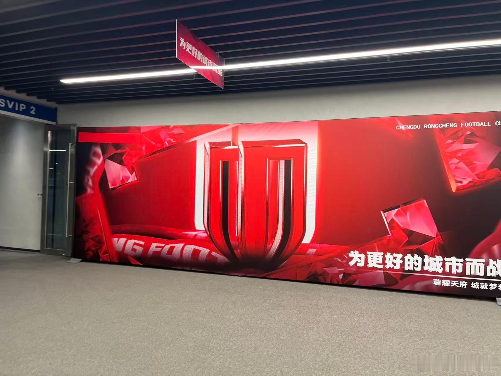 成都蓉城俱乐部现在的运营策略，并非表面上的“降本增效”，而是与过去“切割”，疼痛