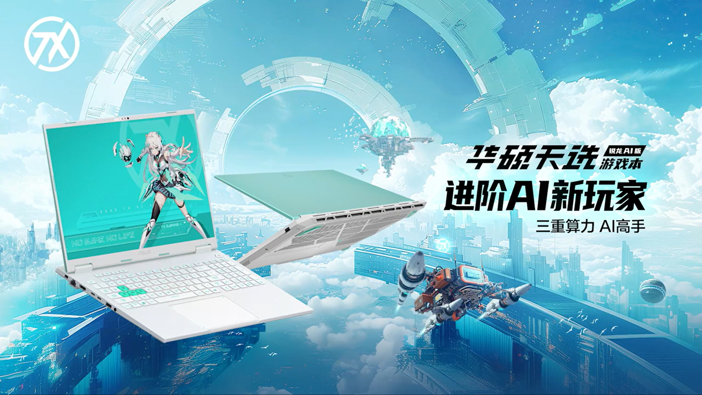 华硕今天新发布的游戏本天选锐龙 AI 版，定价 9999 元起，外观是酷的，配置