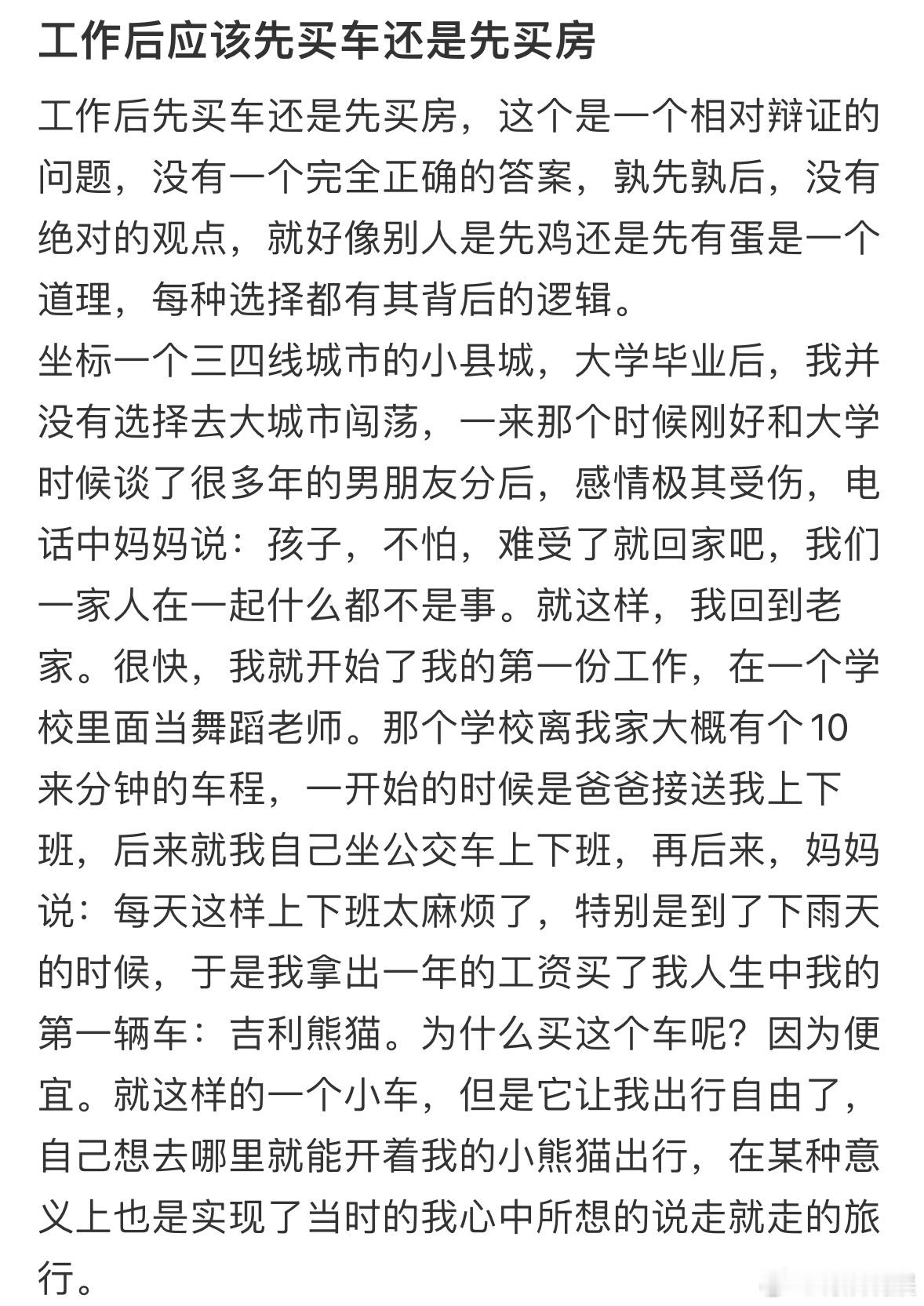 #工作后应该先买房还是先买车#我选择买车，刚开始北漂没多久，感觉房价真的太贵了，