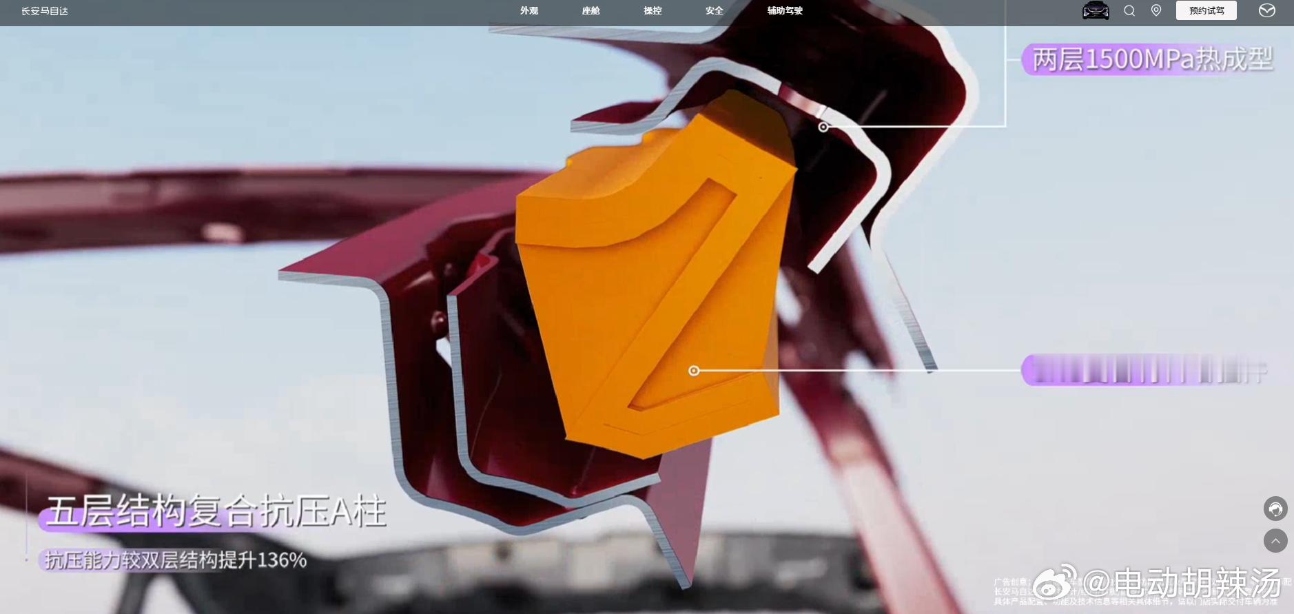 马自达EZ-60这个A柱结构有点似曾相识啊~两层1500mpa钢+SNS复合材料