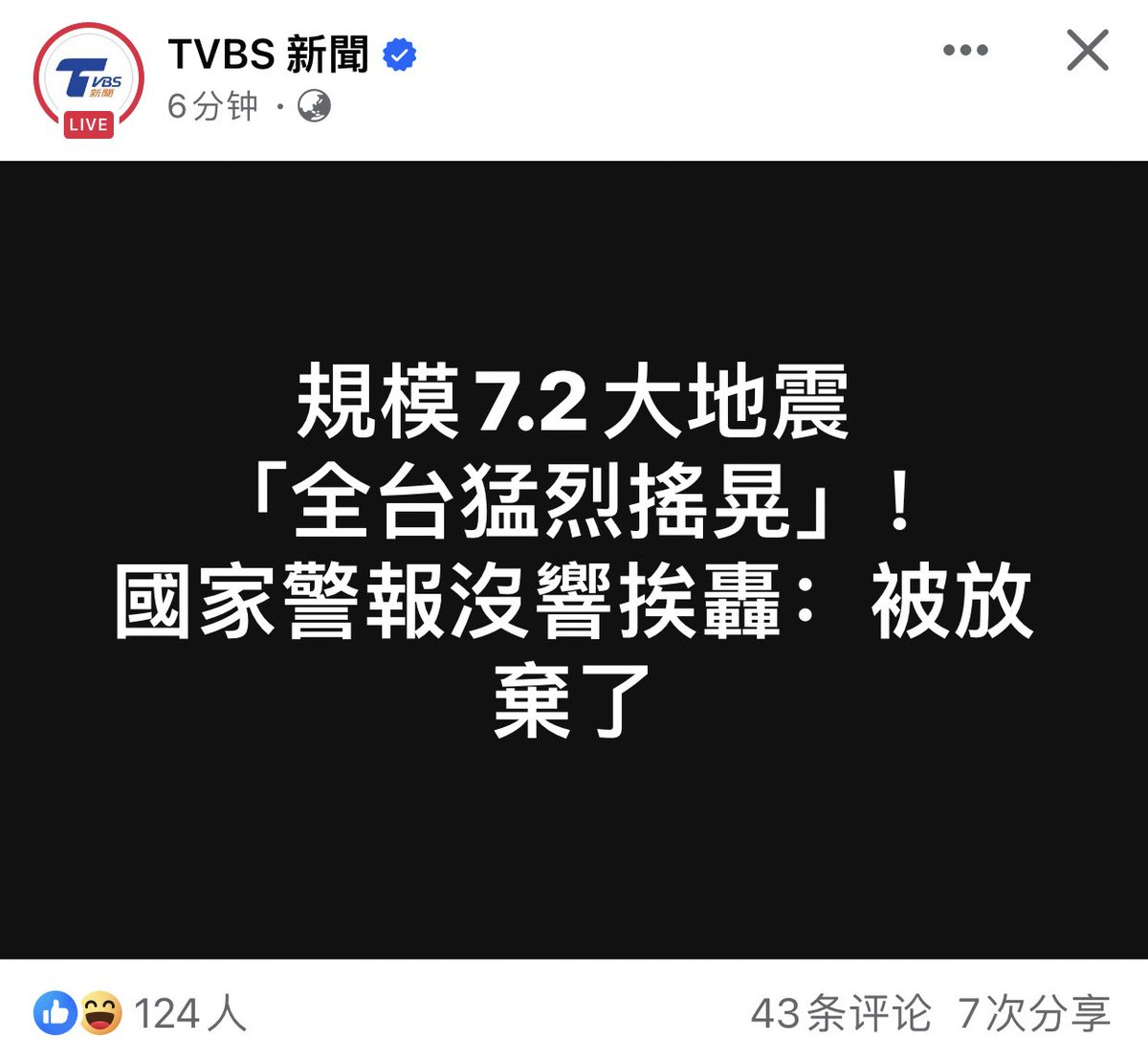 据台湾媒体报道：有不少人表示未收到防灾警报。之前大陆发射火箭，民进党让全台湾所有