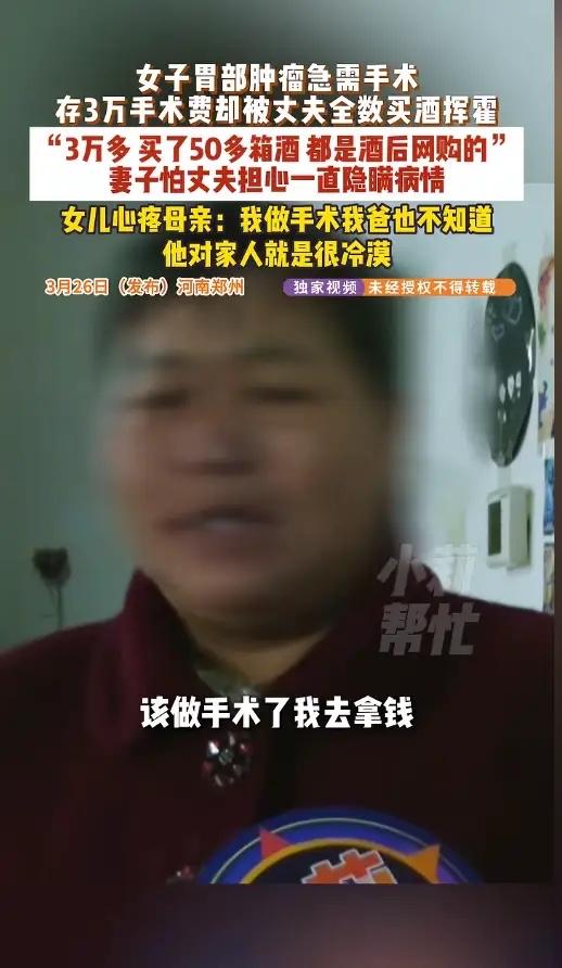 “酒蒙子！”近日，河南郑州，一女子正准备做手术，却发现自己攒的三万元手术费不翼而