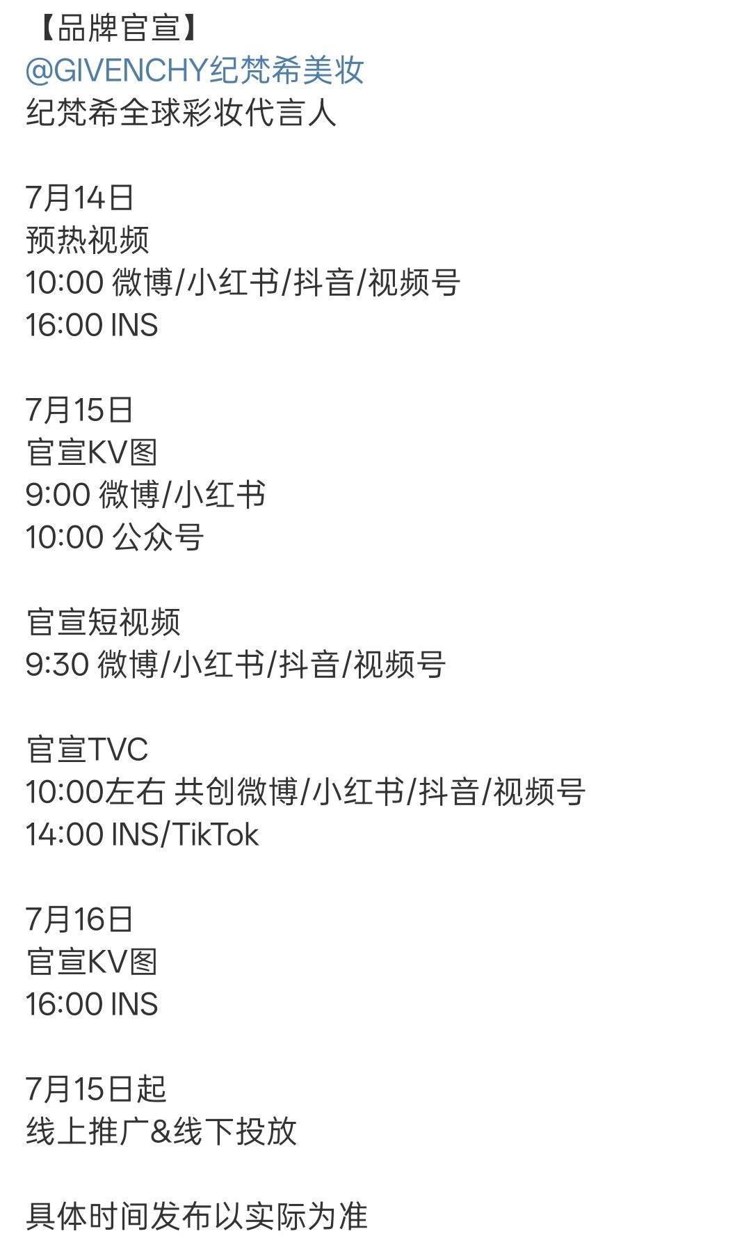 赵丽颖纪梵希全球彩妆代言人预热来啦，恭喜🎉🎉 ​​​