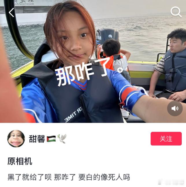 #甜馨回应皮肤黑# 甜馨更新动态回应网友说自己皮肤黑：“黑了就给了呗 那咋了 要