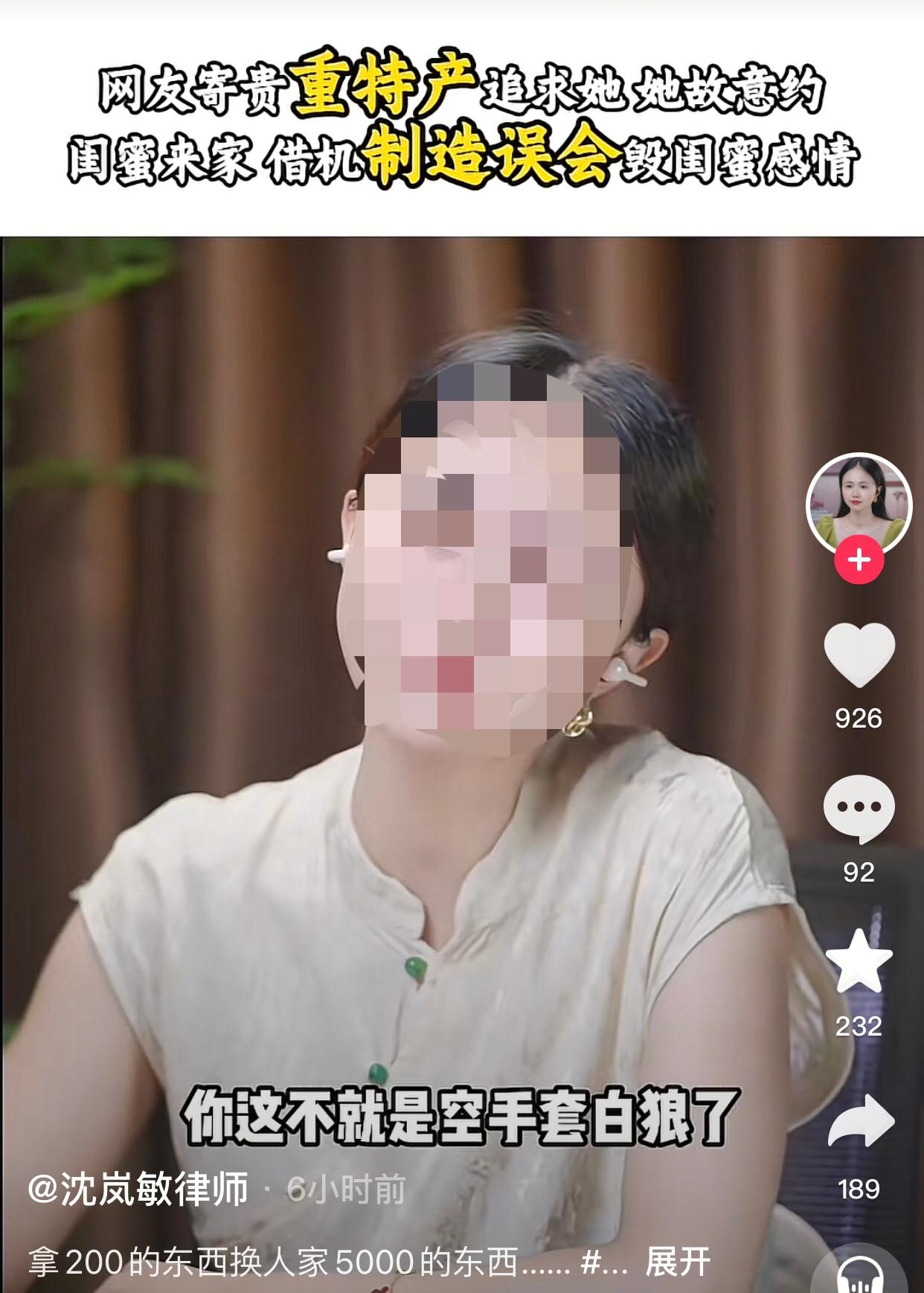 远离伥鬼闺蜜。
一女子在网上与一男性网友互换特产，对方寄来价值约5000元的海参