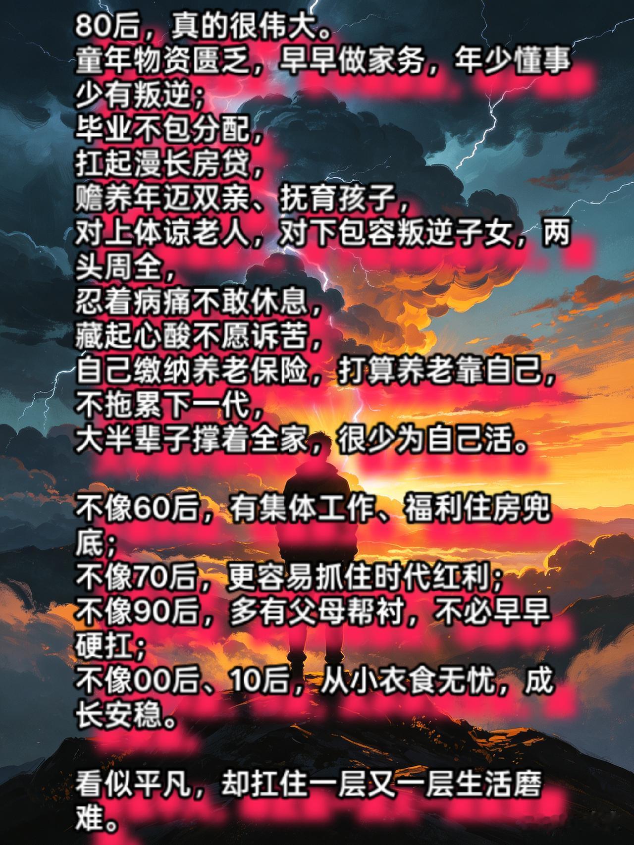 80后，真的很伟大。

童年物资匮乏，早早做家务，年少懂事少有叛逆；
毕业不包分