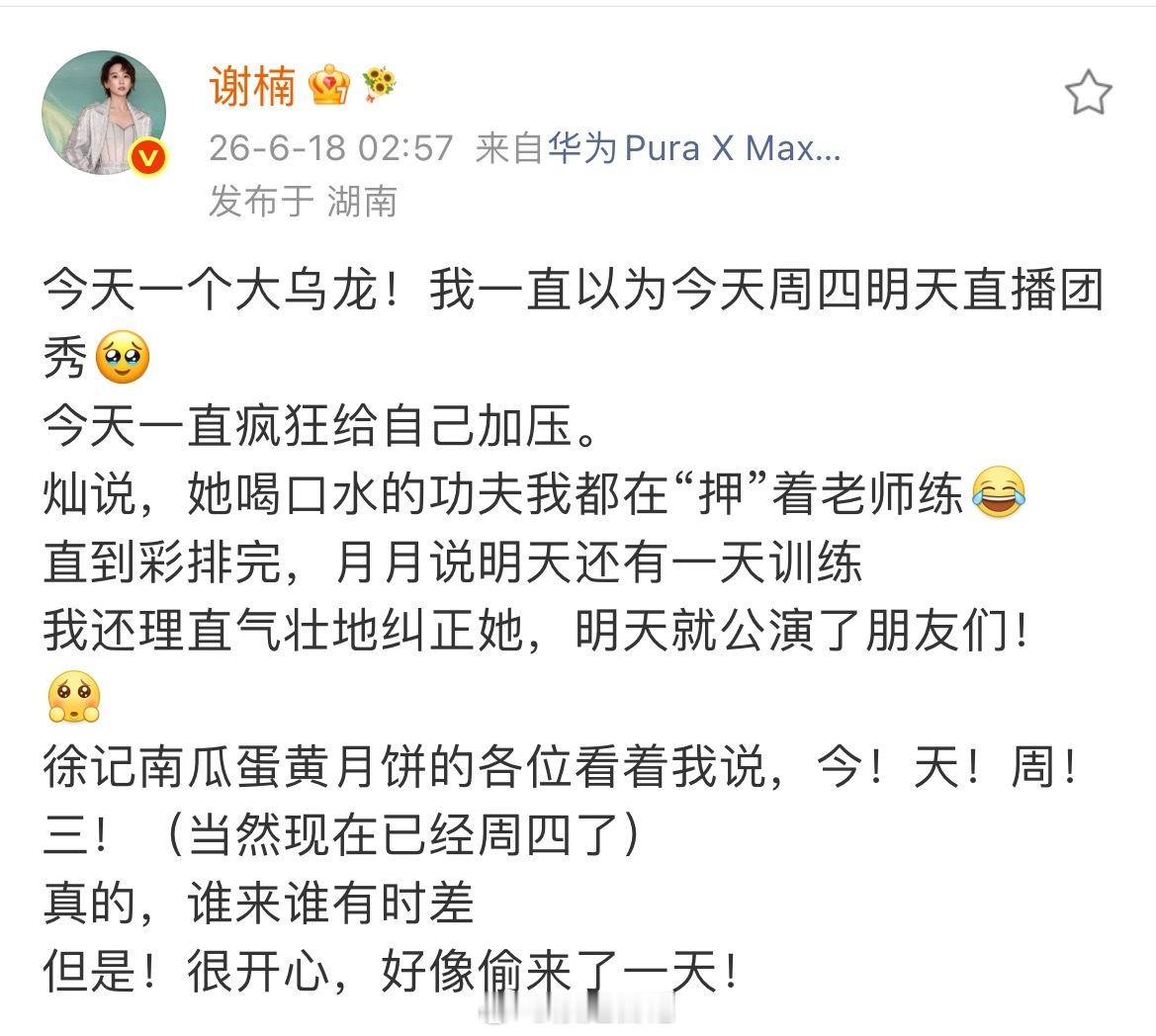 谢楠以为昨天周四，猛猛练浪姐日记浪姐乘风2026