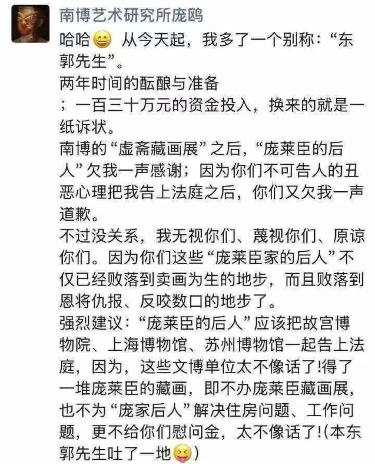 庞莱臣画展策展人庞鸥并没有后悔当初说过的话，

因为在展册中写成庞莱臣后人落败卖