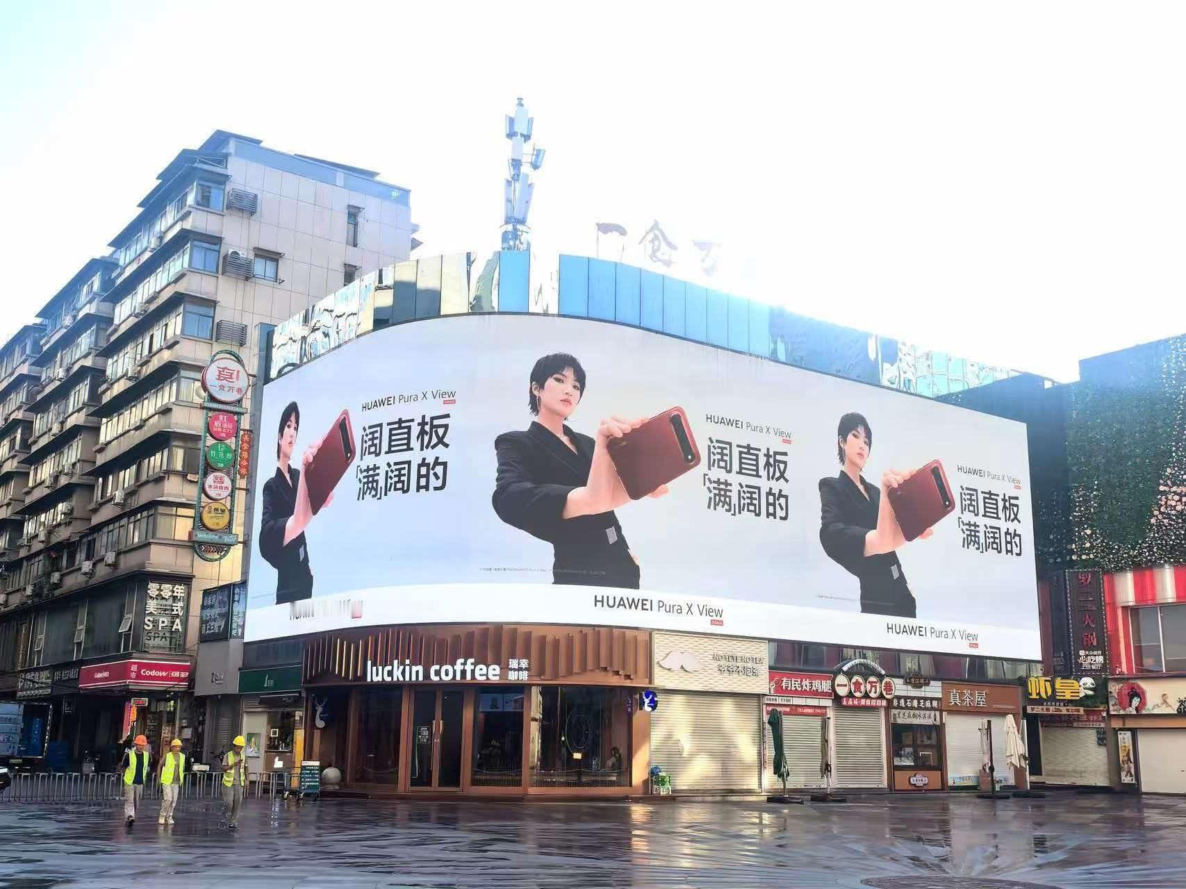 华为阔直板满阔的 华为Pura X View的街头广告今天在上海、深圳、成都等地