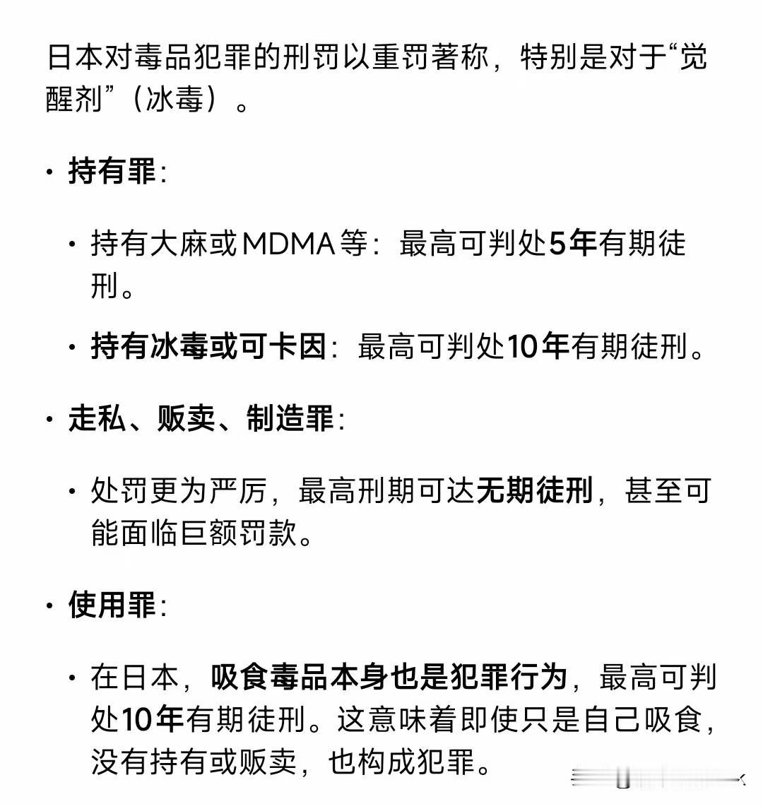 虽然我非常讨厌日本，但他们对毒品说不的态度令我震惊，吸毒竟然是犯罪，最高可判10
