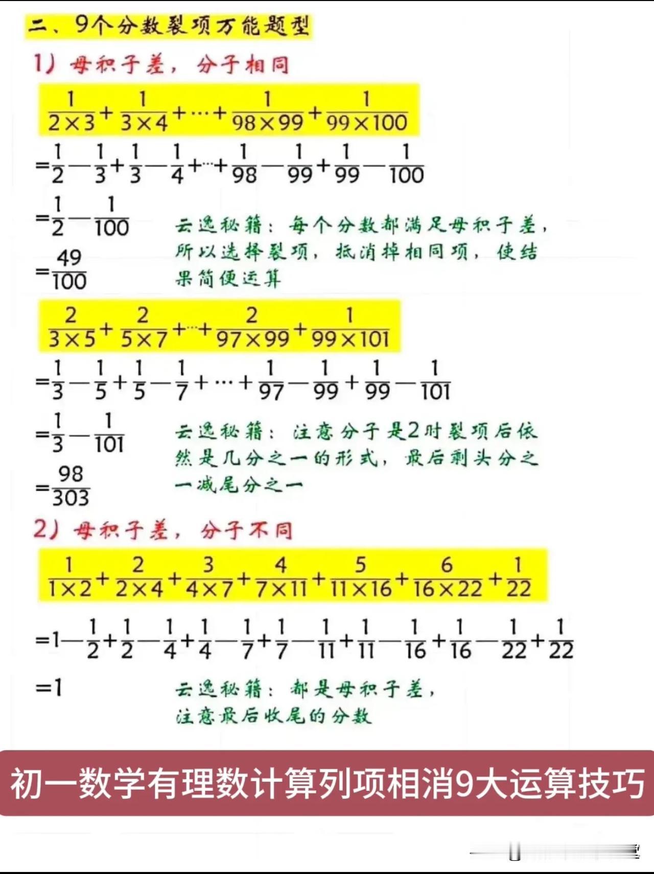初一数学有理数计算列项相消9大运算技巧