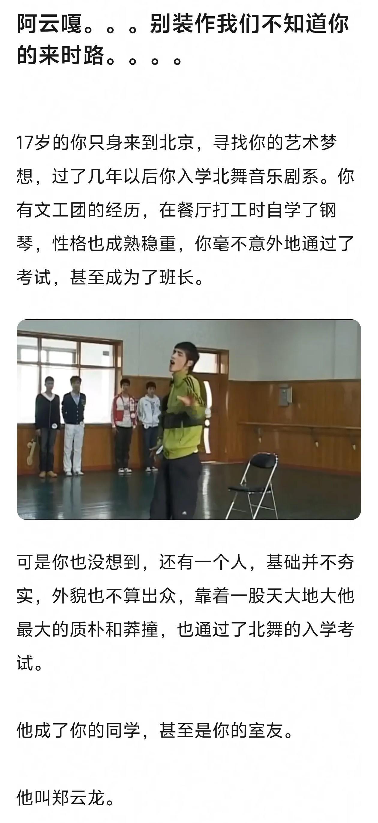 刷到云次方的文了，阿云嘎郑云龙未完待续 