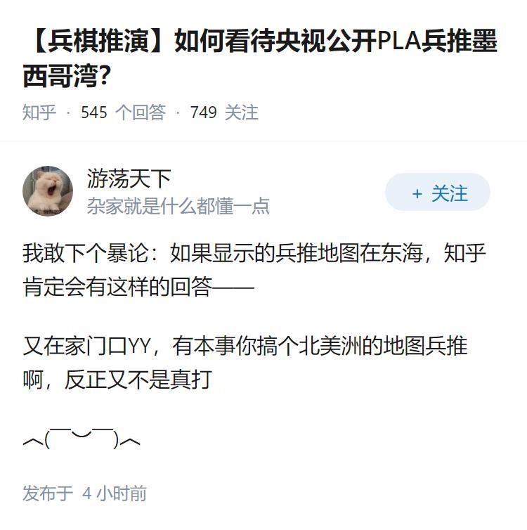 如何看待央视公开PLA兵推墨西哥湾？