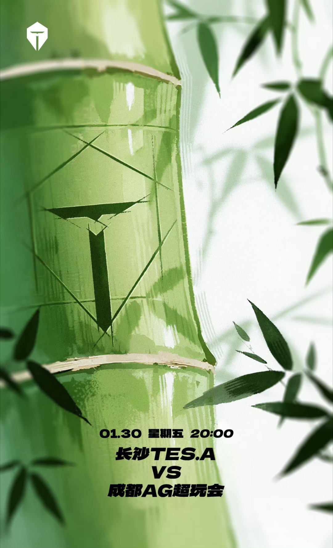 AG对战TES  ｜赛前海报20:00成都AG超玩会「 阿银时空旅行计划•清代 