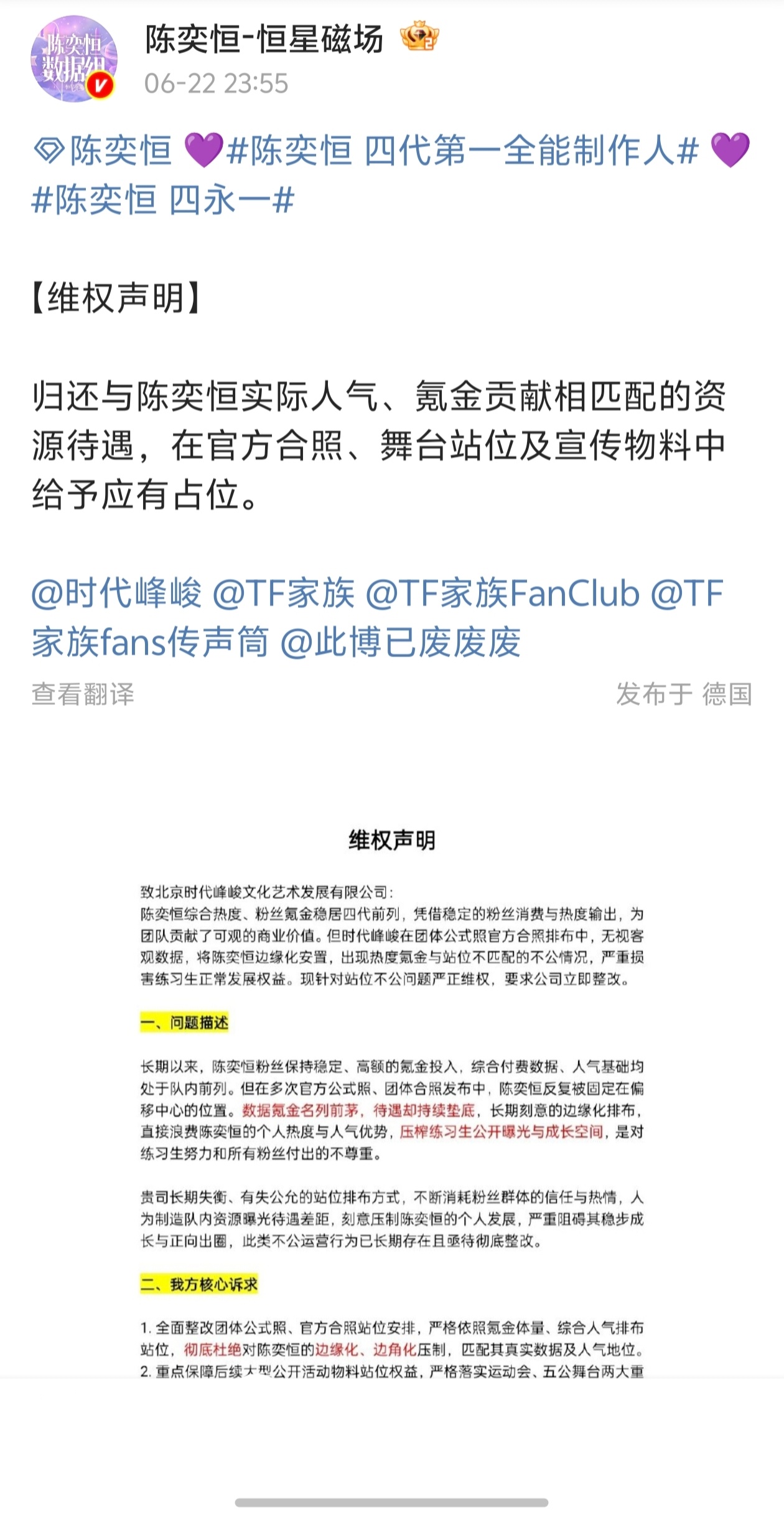 陈奕恒sjz维权站位，陈奕恒C位。 