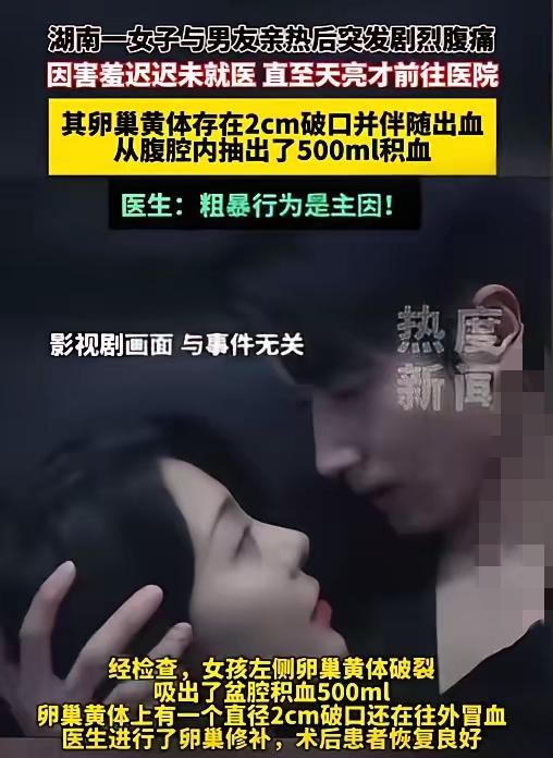 谁能想到情侣小别重逢的亲热，

    竟让长沙女孩差点丢了命？

    凌晨