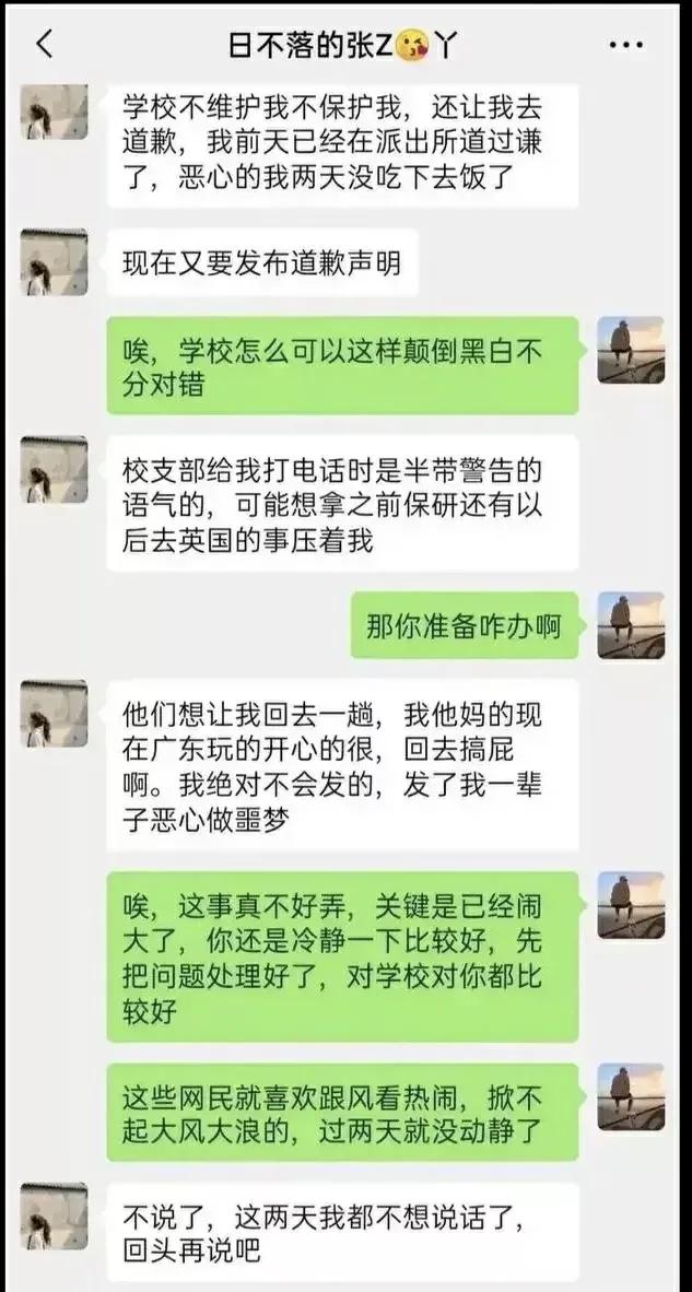 张薇器张言论再被扒出，称道歉让自己恶心两天吃不下饭。
有网友爆光了张薇和朋友的聊
