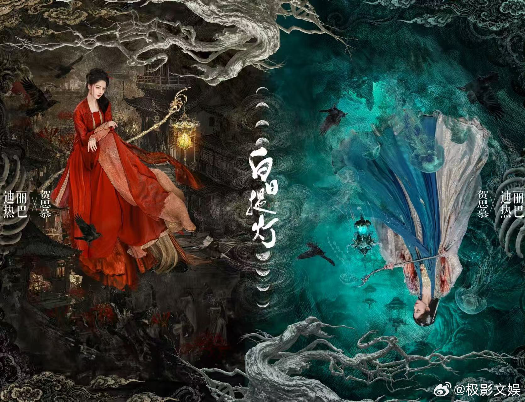 热巴倒置浮生热巴贺思慕红蓝海报热巴贺思慕红蓝海报，好美，蛙趣蛙趣 